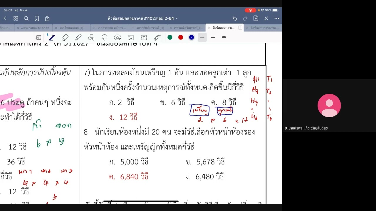 ข้อสอบ กลาง ภาค ม 4  2022  ติวข้อสอบกลางภาครายวิชาคณิตศาสตร์พื้นฐาน ม.4 ภาคเรียนที่2-2564