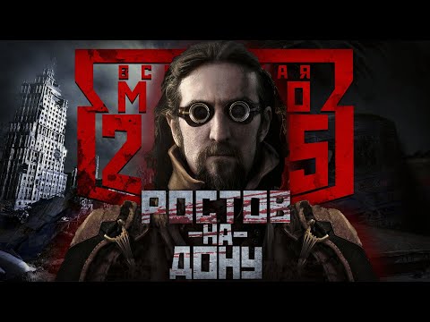 «Метро 2035» Ростов-на-Дону |  Метро, которого нет