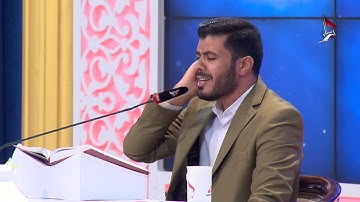 تلاوة المتسابق ياس فضل المهنا المشارك في مسابقة هدى للمتقين من محافظة الديوانية
