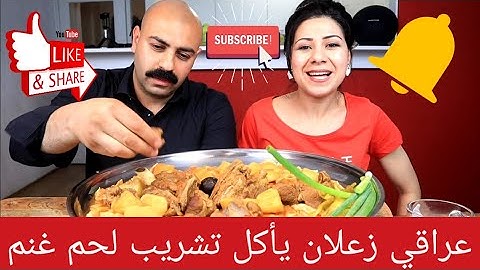 عراقي زعلان يأكل تشريب لحم غنم