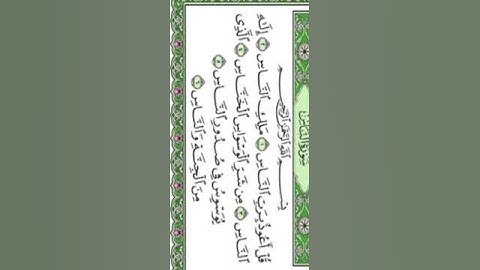 سوره الناس - ماهر المعيقلي #اكسبلور #duet #فولو #ترند #لايك
