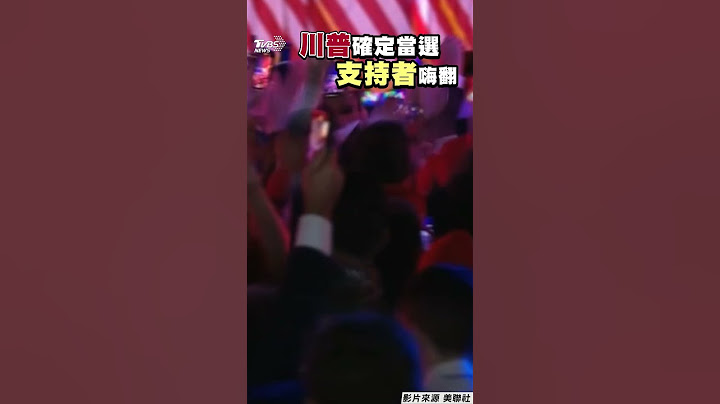 川普美國總統大選「復仇成功」! 《FOX》宣布:奪277票重返白宮｜TVBS新聞@TVBSNEWS02