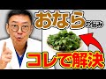 【おならが止まらない方へ】長年の悩み「過敏性腸症候群」を根本から治す方法