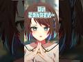 知らなかったんです #shorts #vtuber