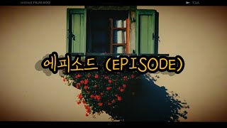 LEE MUJIN (이무진) - EPISODE (에피소드) [han/rom/terjemahan bahasa indonesia lyrics]