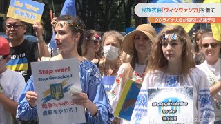 ウクライナ女性　民族衣装「ヴィシヴァンカ」を着てロシアに抗議デモ　「自分の文化を守りたい」　名古屋市(2022/5/29)