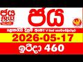 NLB Jaya 0460 Today NLB Lottery Result 2026.05.17 ජය ලොතරැයි ප්‍රතිඵල 0460 Jaya 460 Today NLB