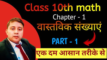 Class 10th Maths Prashnawali 1.1 || Class 10 Ex 1.1 NCERT Solutions || Real Numbers Class 10 Math