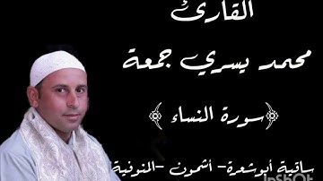 سورة النساء
