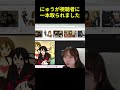 【にゅう切り抜き にゅうが視聴者に一本取られます。#切り抜き #Shorts