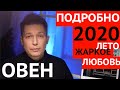 ОВЕН большой гороскоп 2020 Сокровищница пиратов подробный гороскоп овен 2020 год крысы Чудинов