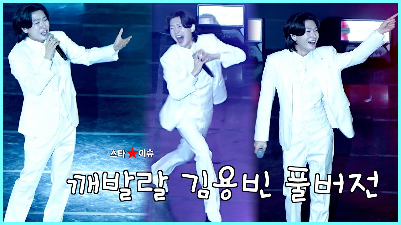 광채나는 김용빈 겨울에 울산에서 만난 고화질 풀영상 l 어제도너였고오늘도너여서 l 금수저 l 사랑은 어떻게 생겼을까 l 이별#김용빈 #어너오너 #금수저 #이별 #사랑은어떻게생겼을까