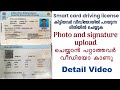 Driving license pvc card online malayalam  qr scan  nitheesh tech