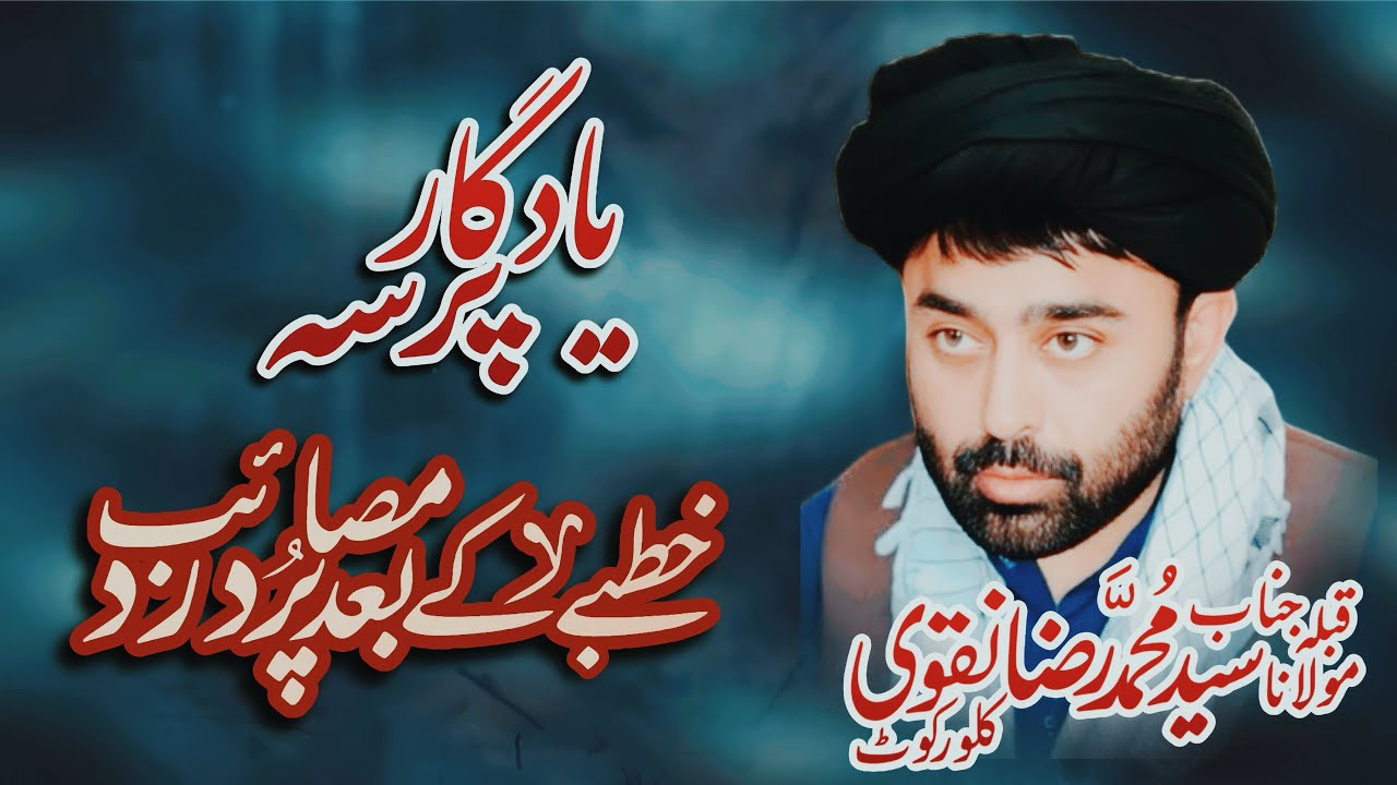 خطبے کے بعد پُر درد مصائب | دل ہلا دینے والی بیان | مولانا سید محمد رضا نقوی | Emotional Bayan 2026