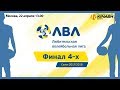 Финалы 4-х Любительской волейбольной лиги сезона 2017-2018