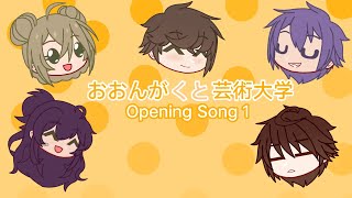 Ongaku To Geijutsu Daigaku Opening Song 1 Gacha Club Series Op Baka
