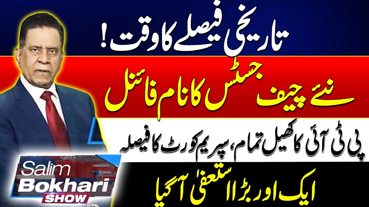 New Chief Justice's Name Final - PTI Got Big Blow - Constitutional Amendments | Salim Bukhari Show