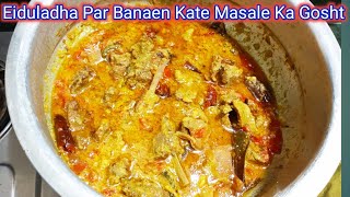 Lakhnaw Famous Kate Masale ka gosht||Degi Mutton Stew||Mutton Khada Masalah