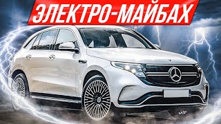 Круче Теслы! Самый редкий внедорожник: Mercedes EQC за 7 млн #ДорогоБогато Их всего три в России?