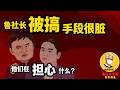 鲁社长:被阿里和京东的公关搞,鲁社长回怼大战阿里和京东