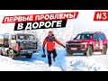 ПУТЕШЕСТВИЕ НА СЕВЕР. ЭКСПЕДИЦИЯ НА LAND CRUISER 300, ИСПЫТАНИЕ В АРКТИКЕ. НЮРБА, МИРНЫЙ ЯКУТИЯ #3