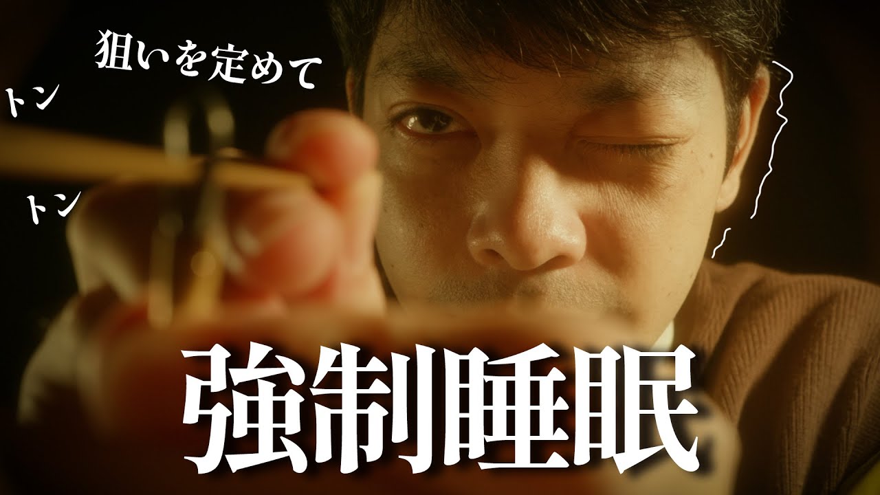 顔周りがゾワゾワしてめちゃくちゃ眠れるやつ ロールプレイ (強制睡眠)/ forced sleep massage roleplay【 ASMR 】