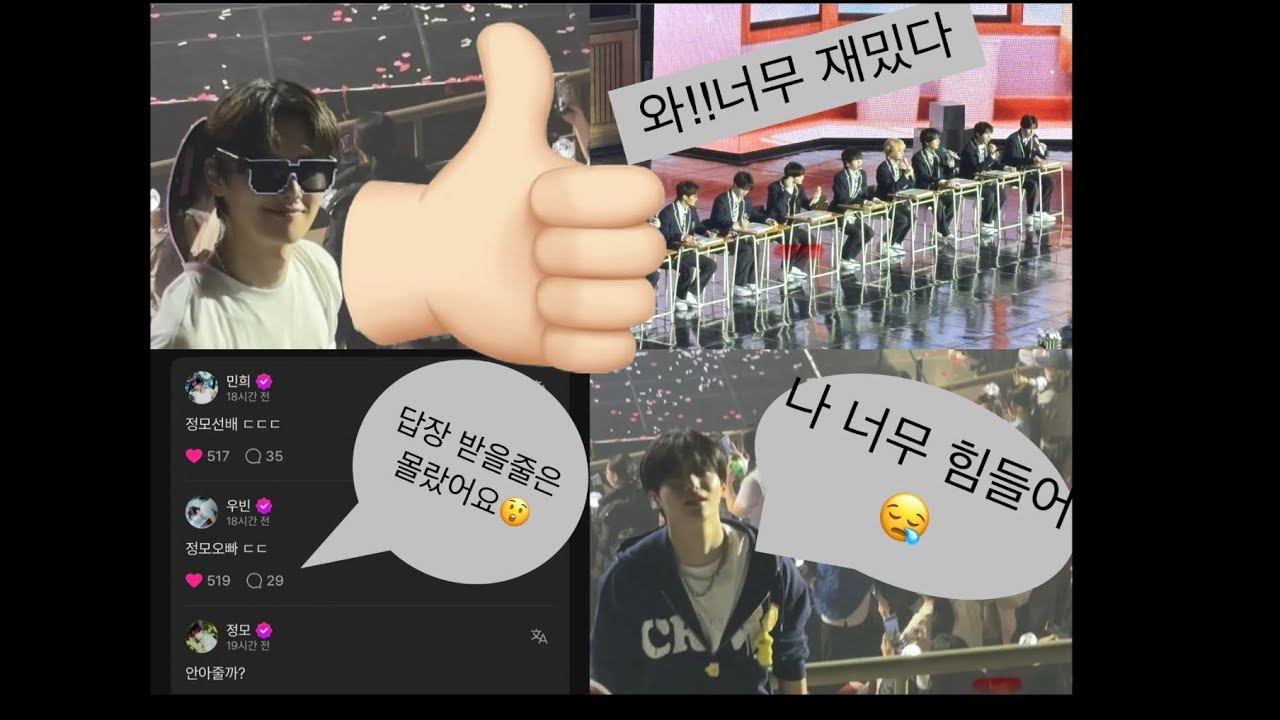 러비티의 정모 생카&크래비티 팬콘 브이로그💖