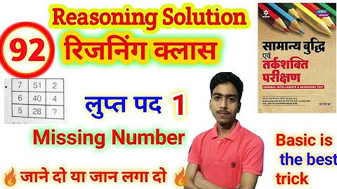 Missing number । लुप्त पद॥ R k Jha Reasoning book solution  @EXAMPAD   #missingnumberreasoning