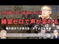 【1日1回】仕込むだけ!才能も練習も不要、一瞬で声が突き抜けあの世界的バンドの名曲も歌えるようになる!