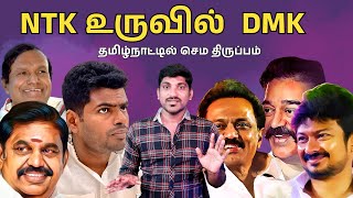 ஓட்டுக்கு காசு ஆனால் கட்சி வேறு | பித்தலாட்டம் நிறைந்த அரசியல் | Tamil | TPAS