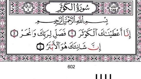 108-سورة الكوثر برواية قالون_القارئ فاروق إبراهيم