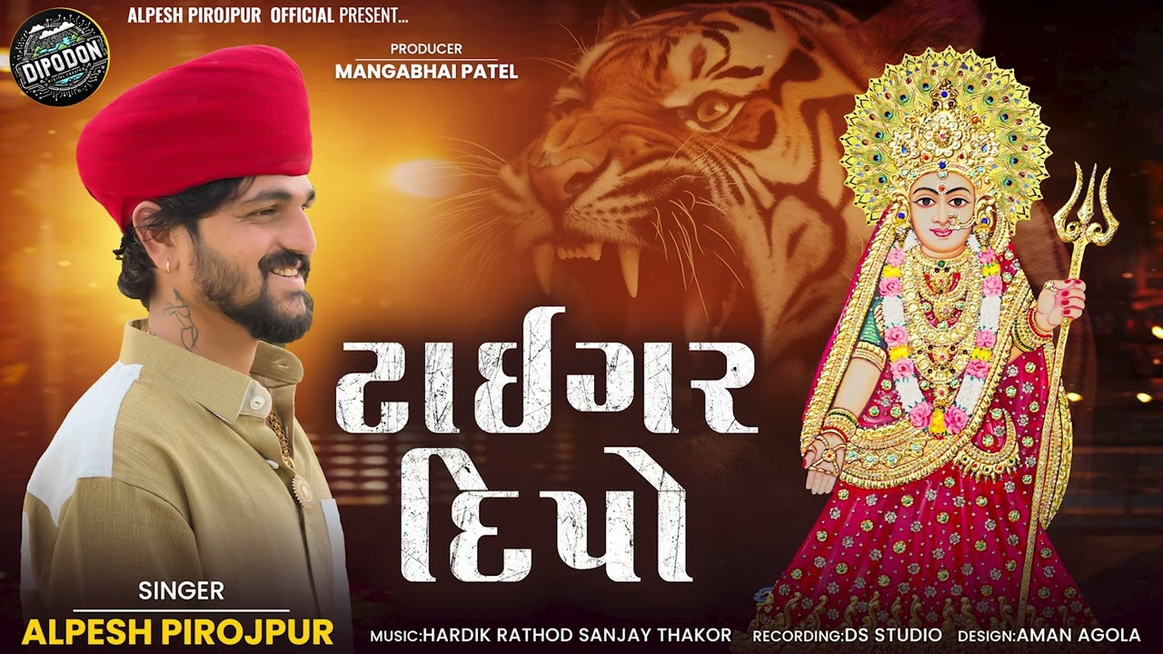 Tiger Dipo  Valad  - Dipeswarimaa Valad  - Alpesh Pirojpur || Gujarati Audio Song 2025