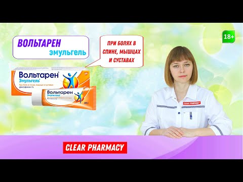 Videó: A voltaren elálmosít?