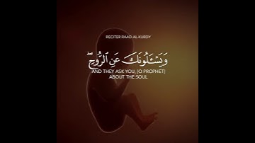 القارئ الشيخ رعد محمد الكردي [سورة الإسراء_الآية 85] WITH ENGLISH SUBTITLES