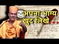 Write your own destiny..|| pujya gyanvatsal swami || NAMASTE GURUJI