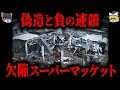 【2013年】わずか数秒！頭上から数トンの瓦礫に押し潰され…想像を絶する杜撰さによって起きたラトビア史上最悪の崩落事故「リガスーパーマーケット屋根崩落事故」【ゆっくり解説】