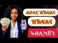 ሕቶታት እና ጌም ብምፅዋት ዶለር ዝኸፍል website |Make money online 2026