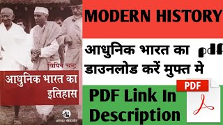 #sarkari_naukri #exam #pdf MODERN INDIAN HISTORY PDF | आधुनिक भारत का इतिहास | UPSC,SSC,NTPC,BANK | screenshot 2