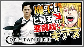 コンスタンティン Youtube