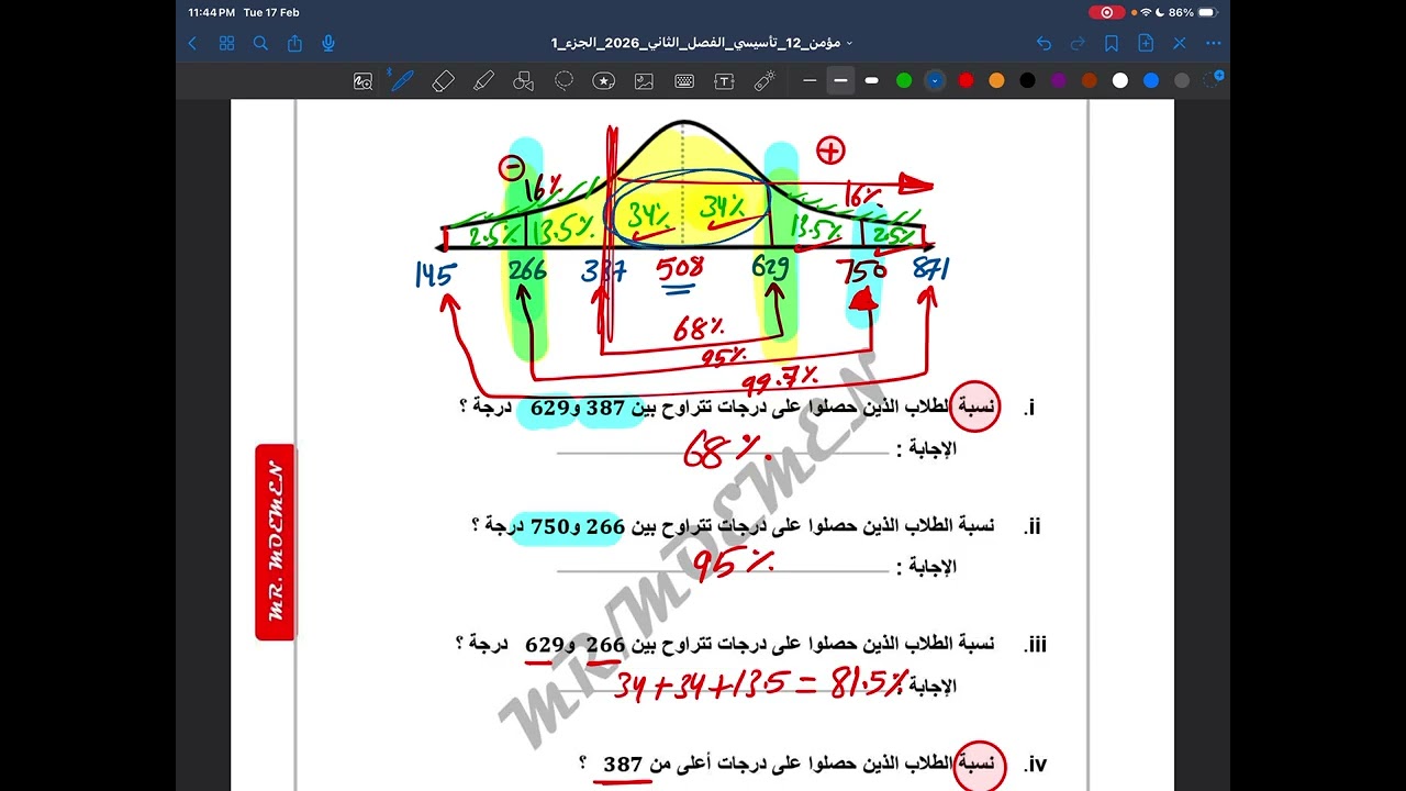 الدرس الرابع ( التوزيعات الطبيعية)