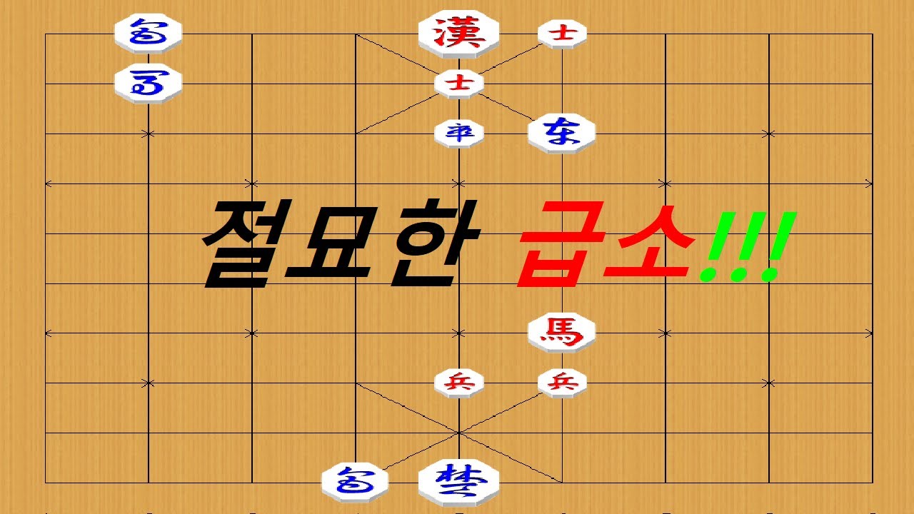 장기 박보 - 교묘한 시간차 급소 공격으로 4수만에 끝