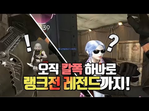 [Sudden Attack] Sword Blast, Sword Master Ranked Match Mad Movie