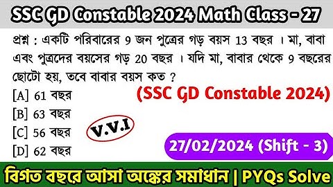 SSC GD Constable 2024 Math Class - 27 | বিগত বছরের সমাধান SSC GD Math PYQs | 27th Jan, 24 Shift - 03