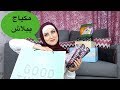 PR Unboxing مكياج ببلاش ؟ شو وصلني من الشركات؟