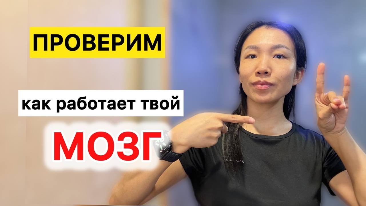 Проверь свой мозг прямо сейчас! Нейро ТЕСТ для мозга