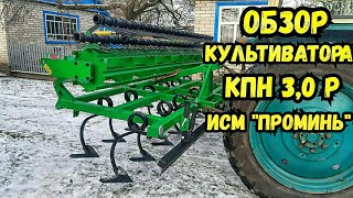 КУПИЛИ НОВИЙ культиватор КПН-3,0 Р на ЮМЗ-6