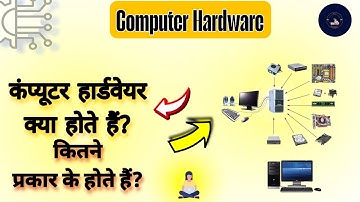 हार्डवेयर क्या है?। इसके के प्रकार | What is Computer Hardware | Computer Hardware in Hindi | Skill