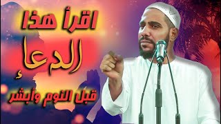 ادع بهذا الدعاء قبل النوم وابشر بالاستجابة 💚محمود الحسنات