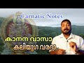 Kaananavaasa  carnatic notes  tutorial  ragamentor185