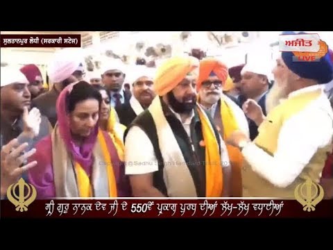 #LIVESultanpurLodhi : (12-11-2019) ਸੁਲਤਾਨਪੁਰ ਲੋਧੀ ਤੋਂ ਸਿੱਧਾ ਪ੍ਰਸਾਰਣ